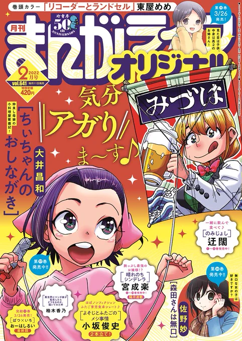 #まんがライフオリジナル 2月号本日発売●巻頭カラー「リコーダーとランドセル」(東屋めめ)●センターカラー「森田さんは無口」(佐野妙)●2本立て「よそじとふたごのメシ事情」(小坂俊史)●最終回「ばつ×いち」(おーはしるい)ほか豪華執筆陣!今年もライオリをよろしくお願いします 