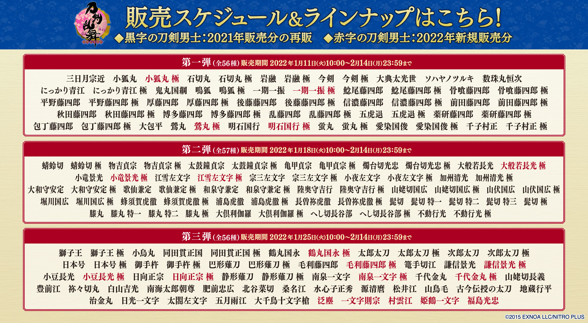 ファミマプリント 公式 刀剣乱舞 Online 刀剣男士 刀帳ブロマイド 21年に続き今年もファミマプリントで 刀剣男士 刀帳ブロマイド の販売が決定 新刀剣男士や極姿が追加され 全169種の大ボリュームに 第一弾は本日10時から開始です