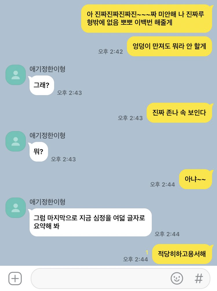 둘이 무슨 사이야? 하는 동기 질문에 당황해서 그냥 아는 형동생 사이라고 대답함 #젤귤