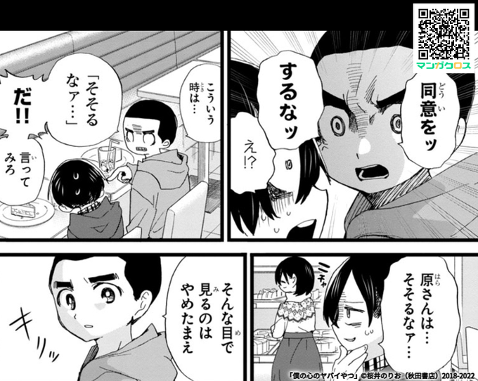 無料マンガサイト「マンガクロス」で「僕の心のヤバイやつ」Karte.88が読めるよ!  #マンガクロス #僕ヤバはわわ…… 