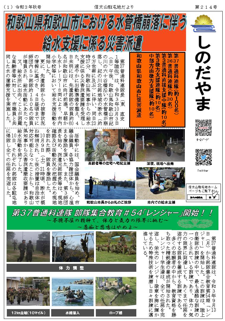 陸上自衛隊 信太山駐屯地 Shinodayama Twitter
