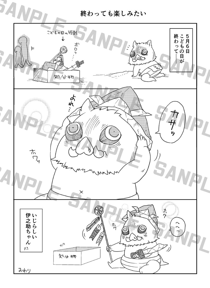 🐗伊之助ちゃん・続🐗が、とらのあなさんで予約開始されました!発送は1/22以降です、よろしくおねがいします～^^
https://t.co/MtXaEAXpT7 