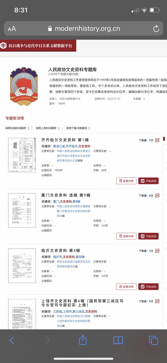 （开放获取）人民政协文史资料数据库刚刚上线，含14099册。Open access Chinese Literature and History Database just became available with 14,099 vols in total. The articles are mostly first-person narratives. Link: modernhistory.org.cn/#/Specialdetai…人民政协文史资料专题库&flag=false.