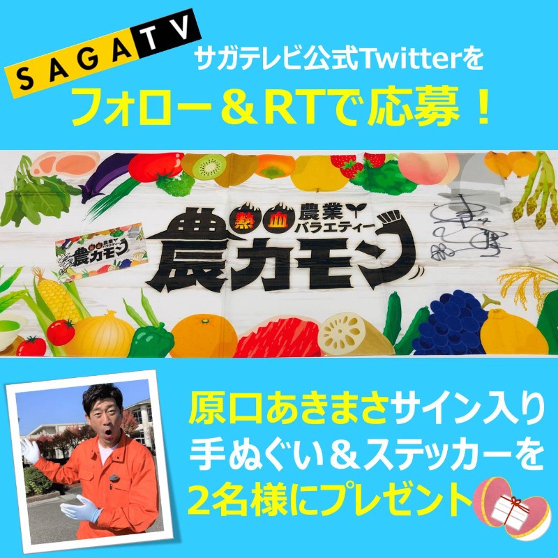 サガテレビ 公式 Sagatv 3 Twitter
