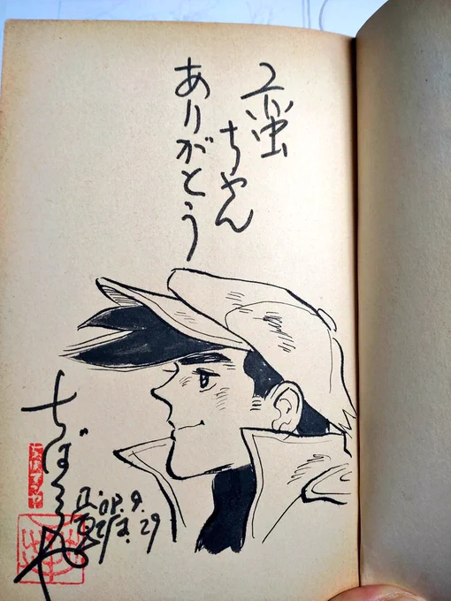 うちの、あしたのジョー単行本第1巻。
今日1月11日は、ちばてつや先生バースデイ✨今日お誕生日の皆さん、てつや先生、お誕生日おめでとうございます♥ 