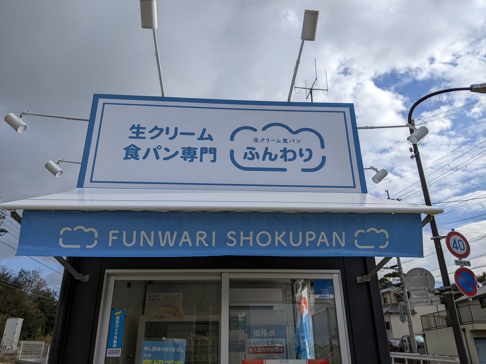 تويتر テレビ明石 公式 على تويتر 明石市藤江の食パン専門店ふんわりの無人販売所に行ってきたよ T Co X2pda4inop T Co Qrpznzmagr