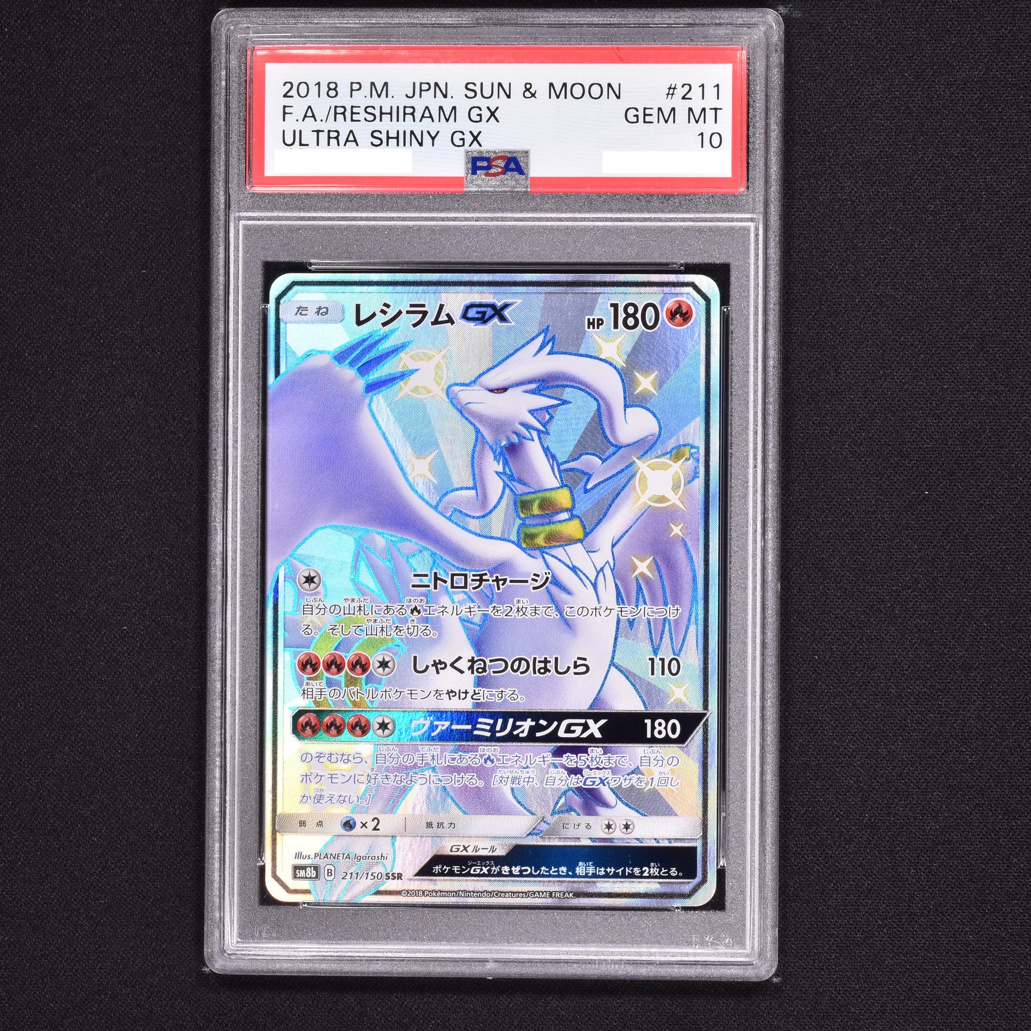 高知インター店】 PSA10 レシラムGX SSR ポケモンカード mandhucollege