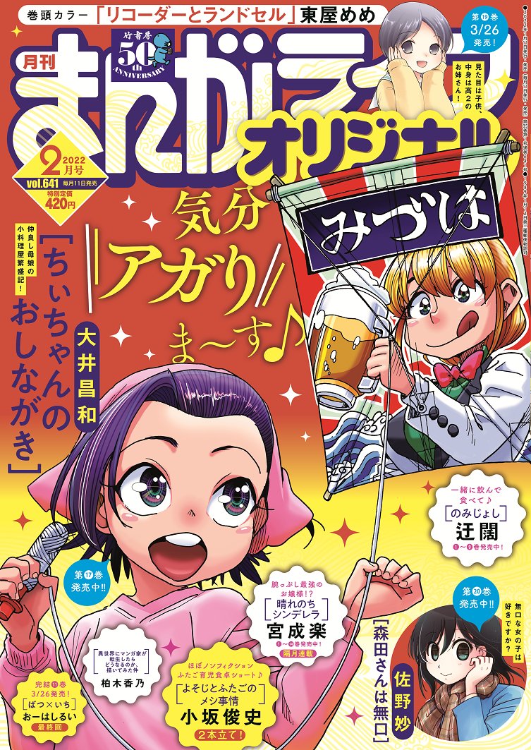 2本立て「よそじとふたごのメシ事情」(小坂俊史)
子どもの成長とは早いもので…。でも出来ることが増えると同時に親には縛りも!?
ほぼノンフィクション双子育児食卓ショート♡

コミックス「新婚よそじのメシ事情」全3巻発売中!
#まんがライフオリジナル #本日発売 