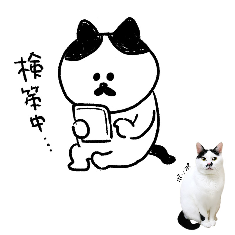 Kikuko ２匹の保護猫 ポッポ が面白い猫なので 擬人化してついつい絵を描いてしまいます 気になることはすぐ検索するポッポ ポッポ 白黒猫 イラスト 猫イラスト イラスト好きな人と繋がりたい T Co Ahliqlzzlx Twitter