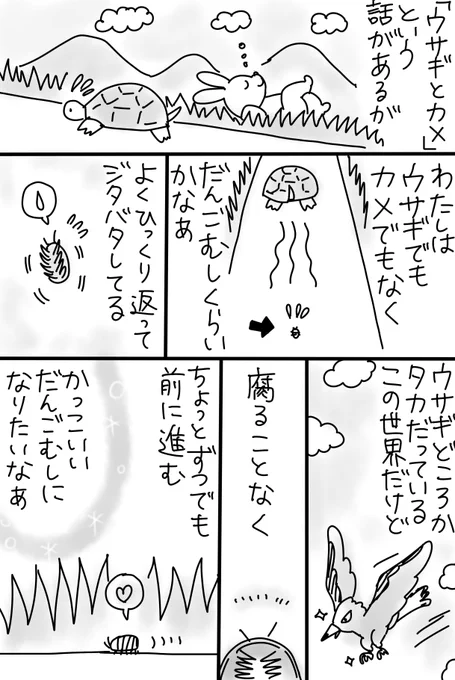 【コミックエッセイ】かっこいいだんごむしになりたい
#コミックエッセイ #いしいまき #漫画が読めるハッシュタグ 