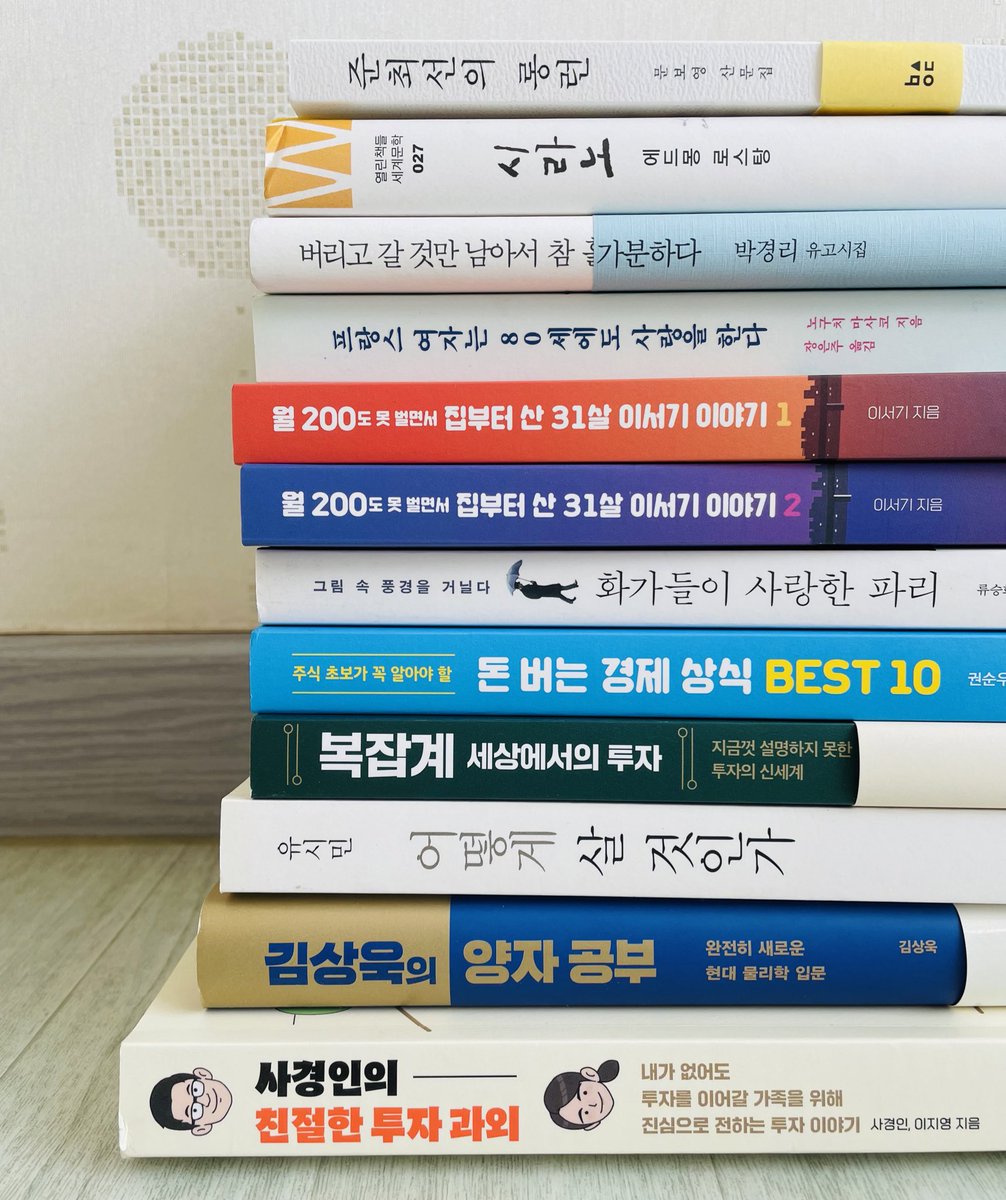 책을 좋아하는 미니멀라이프 추종자가 새해맞이 책 나눔 합니다
사진 속 책 일괄 ✨착불✨로 가져가실 한 분께 나눔합니다! 본 트윗을 RT 해주신 분들 중 추첨으로 뽑습니다. 발표는 오늘 밤 10시에 할게요 😃

대부분 최상 상태의 책이지만 일부 밑줄이 있는 책은 타래로 남겨놓겠습니다.