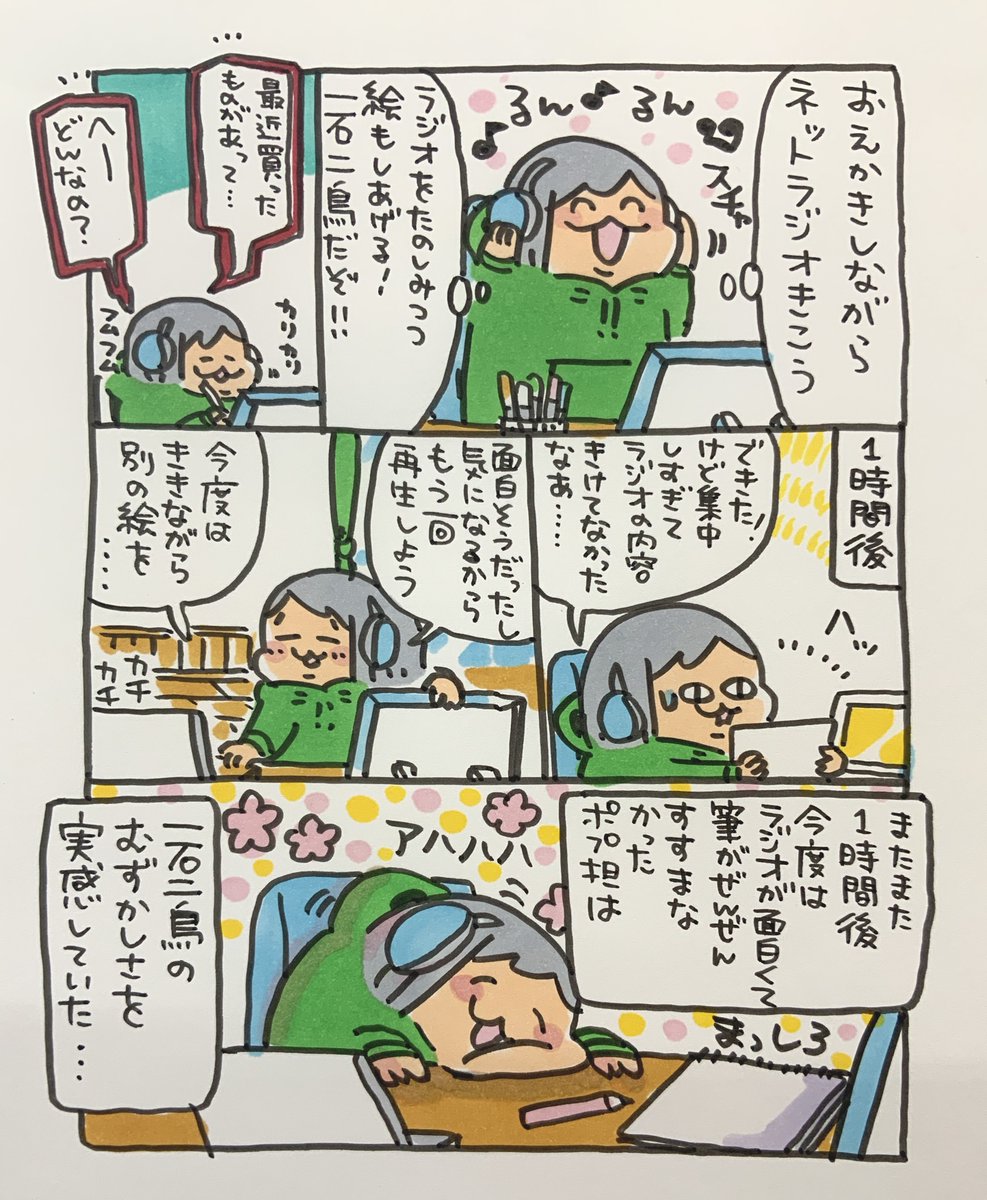 【ポップ担当日記】
一石二鳥というのはなかなか難しいものです。でも楽しそうに話す人の声をBGMにしてお絵描きすると集中できるんですよね・・・! 