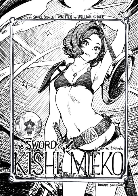 で久々にthe Sword of Kishi Mieko Episode-2本を作ろうかと思っているのだけどEpisode-1と同じ方式で作ると10冊くらい出来かねないのでどうしようか考え中。 