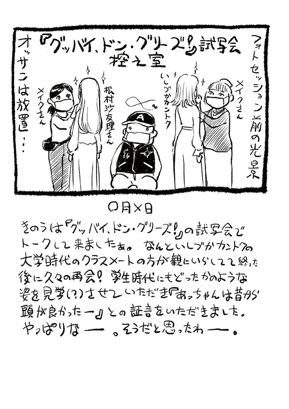 【更新】サムシング吉松さん( @kyasuko )のコラム「サムシネ!」の2022年最初の更新です!|第369回 『グッバイ、ドン・グリーズ!』試写会の控え室で https://t.co/MuuY8GNCuV  #アニメスタイル #サムシネ 
