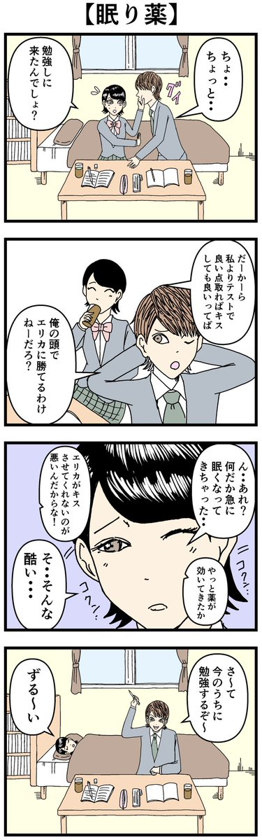 再掲載失礼します。学園漫画4選です。
#4コマ #漫画 