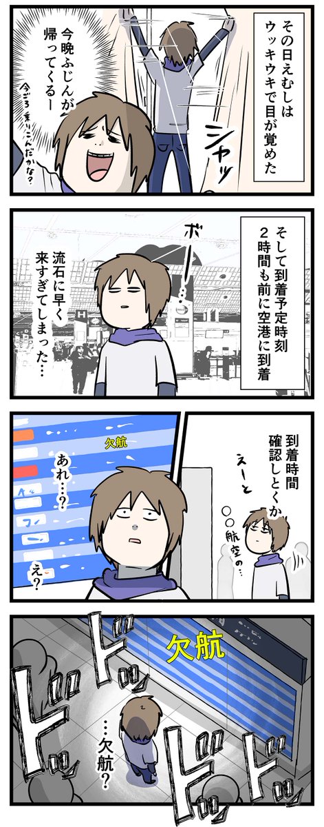 付き合って0日で結婚を決めた2人の話㊼ 100日ぶりの再会
#友達だった2人が付き合って0日で結婚を決めた話
#コミックエッセイ