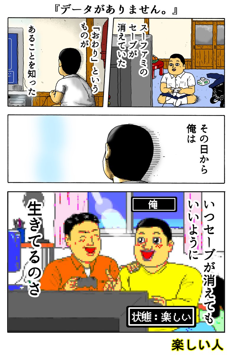 楽しい人
「データがありません。」 