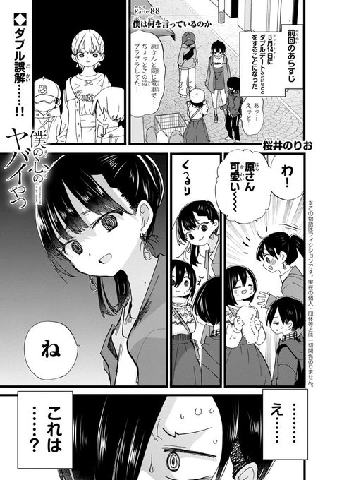 破壊力がヤバい 僕の心のヤバイやつ 話の京太郎の爆弾発言がすごすぎる 電撃オンライン