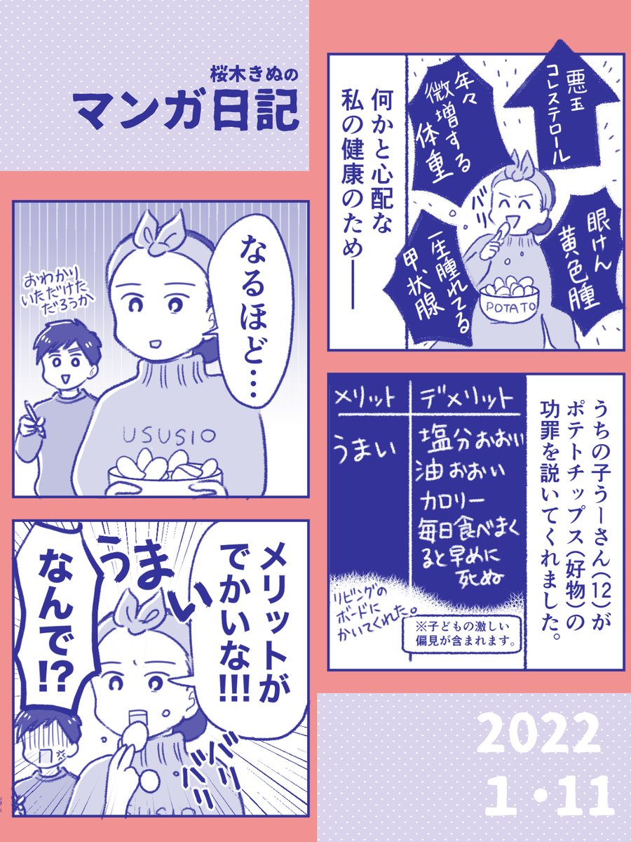 【ポテチ関係あるかな!日記】

「うまい」は強いですよね

ポテチはやめていませんが、
年末の健康診断で悪玉コレステロール値が3年ぶりに正常値になりました😆
理由は不明です!!!

#コミックエッセイ 
#コルクラボマンガ専科 
