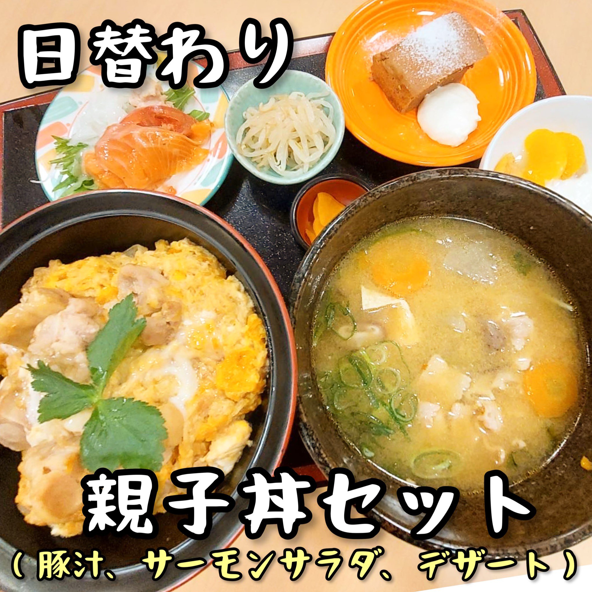 和らかの湯 親子丼セット 0円 営業時間 平日11 00 22 00 L O 21 00 土日祝7 00 22 30 L O 22 00 和らかの湯 スーパー銭湯 尼崎 立花 癒し サウナ 銭湯 塚口 岩盤浴 ランチ Yawarakanoyu Amagasaki Sento Jr尼崎 Jr立花 阪神尼崎