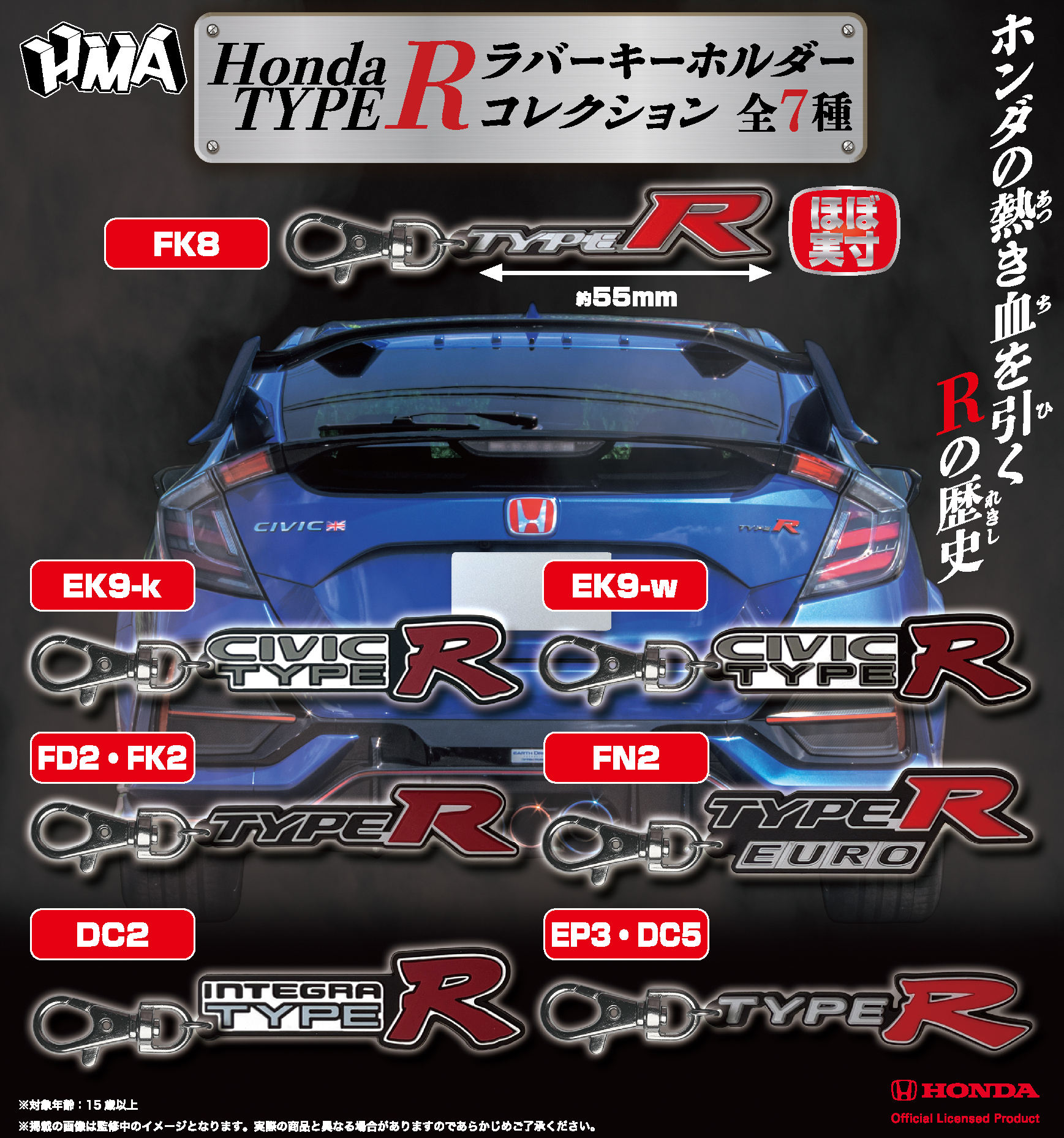 Hmainfomation Honda Type R ラバーキーホルダーコレクション Type Rの証である歴代のロゴ７種をラインナップ 全国のカプセルトイ売り場で４月中旬から順次発売予定です Type Rの遺伝子をその手に Integra Civic Type R T Co Lbu6qabagj Twitter