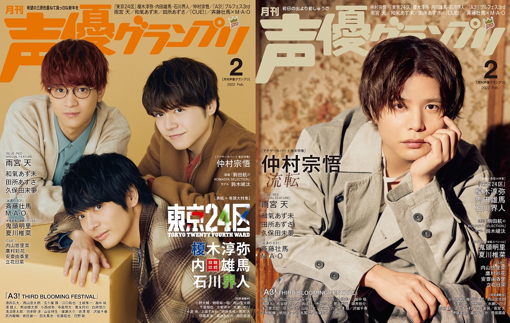 声優グランプリ 27周年 雨宮天さんの表紙に Blue Red特集のグラビア インタビューを10ページも増量した 声優グランプリ2月号電子限定 雨宮天 表紙特別版 が好評発売中 Kindle Book Walker 楽天koboほかで購入できます 掲載内容 T