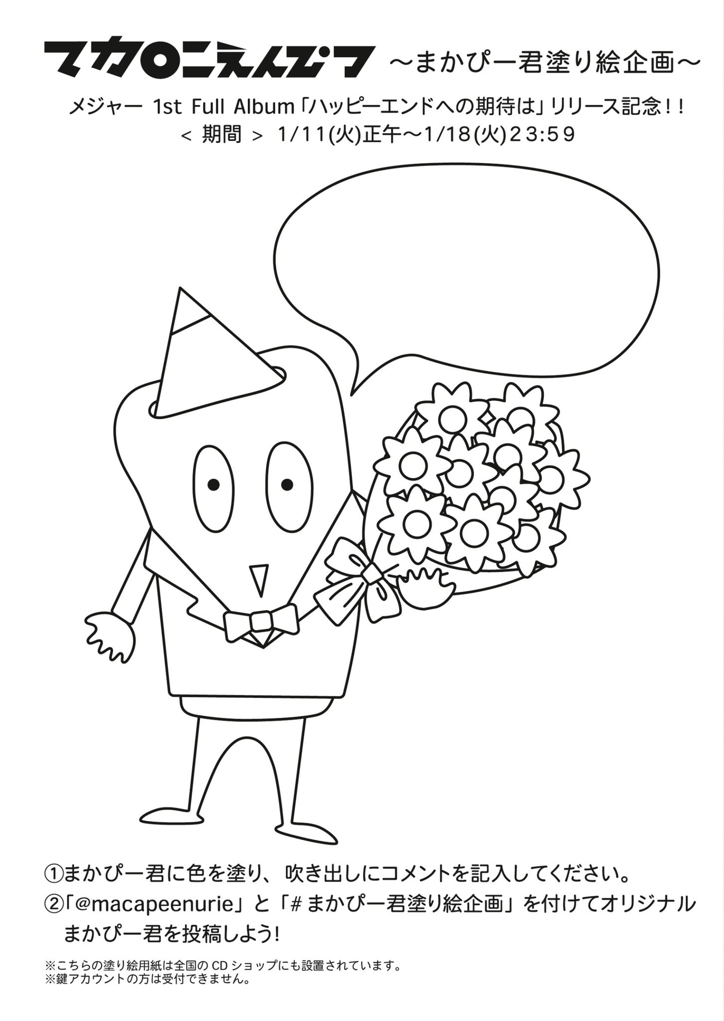 マカロニえんぴつ 公式 on X: マカロニえんぴつ 公式 on X: