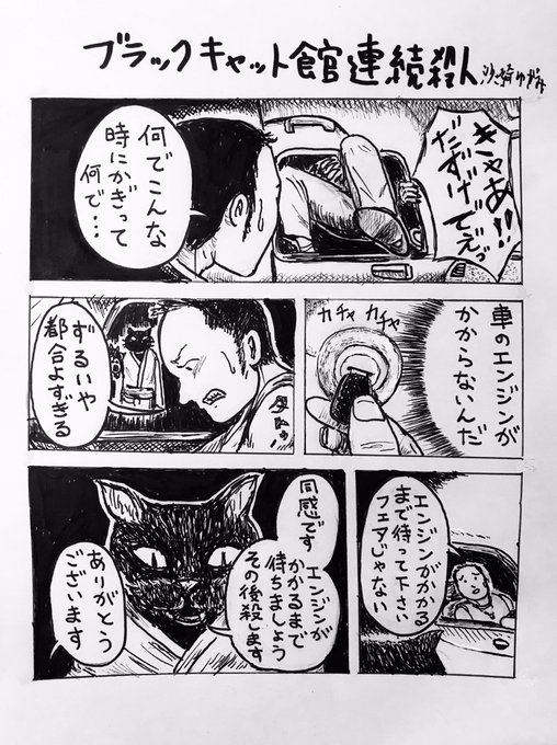 まんが『ブラックキャット館連続殺人』 