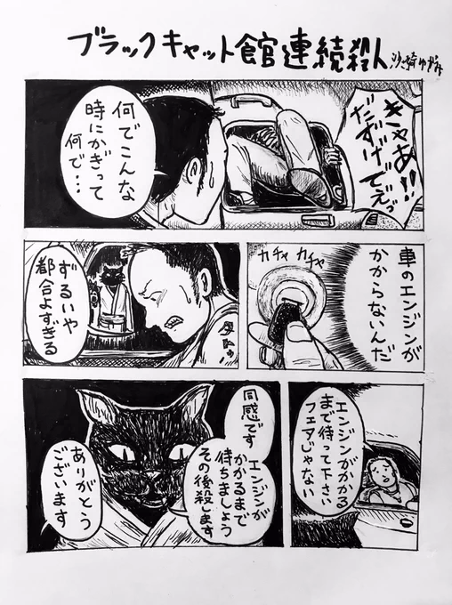 まんが『ブラックキャット館連続殺人』 