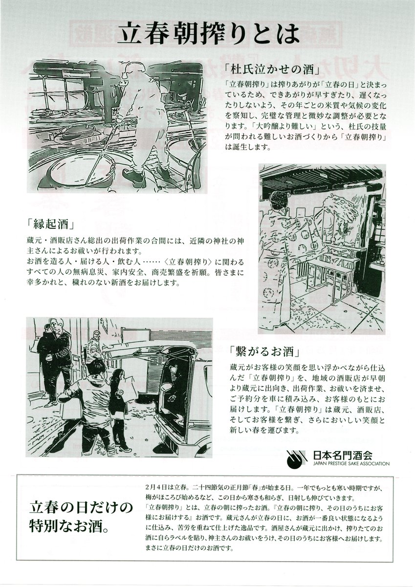 daikokuya_jp's tweet photo. 【予約受付中】
無病息災✨ 商売繁盛✨ 疫病退散✨
朝搾った縁起酒を、その日のうちに楽しめる😍
開華 立春朝搾り 720ml 1,760円(税込)
🌸春を迎える祝い酒🌸(続く)
#立春朝搾り #開華 #立春 #日本酒 #足利 #riasa #日本名門酒会 #新酒 #限定酒 #sake #予約受付中 #japanesesake #asikaga https://t.co/pP8Ve5UN6P