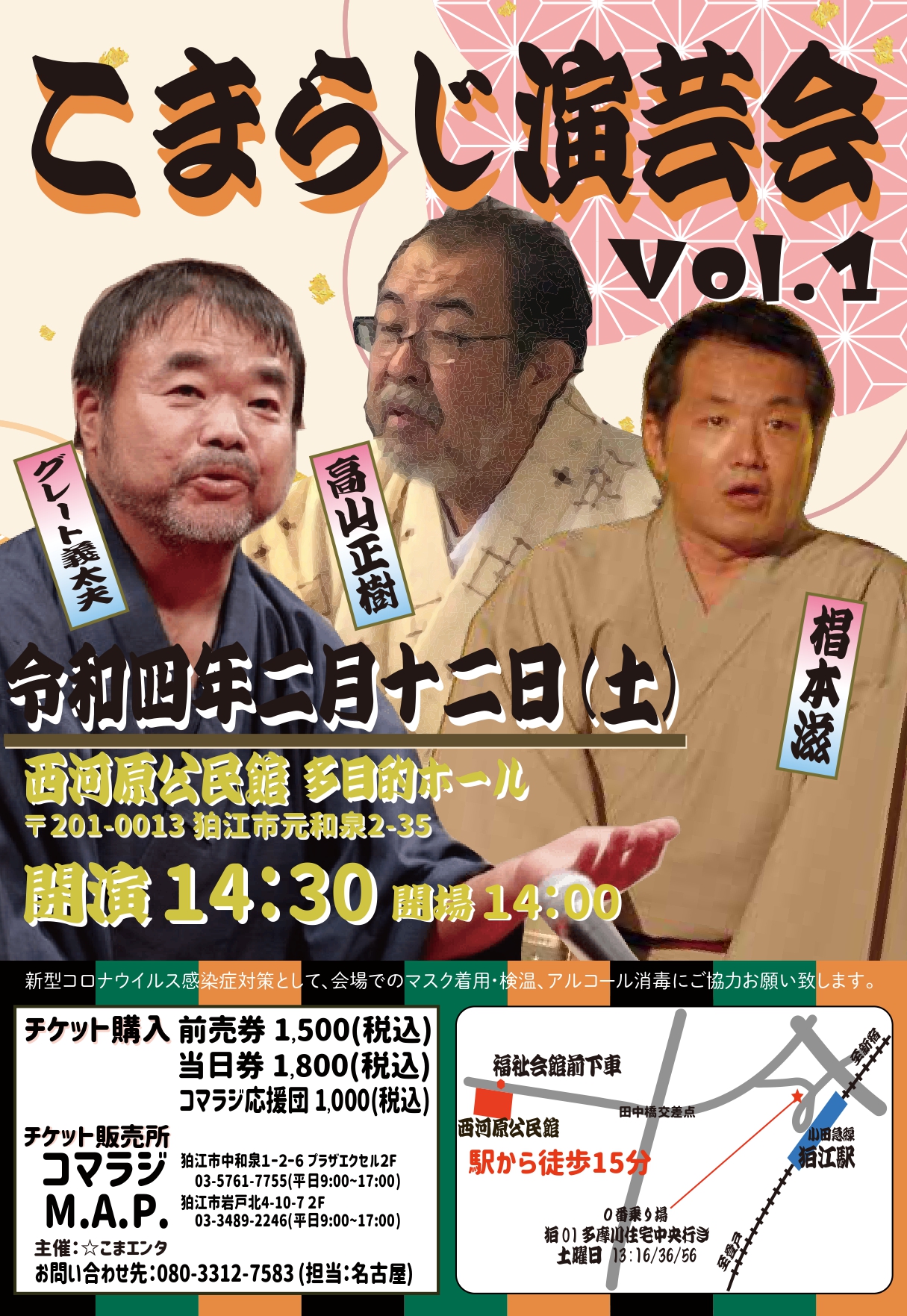 こまらじ演芸会