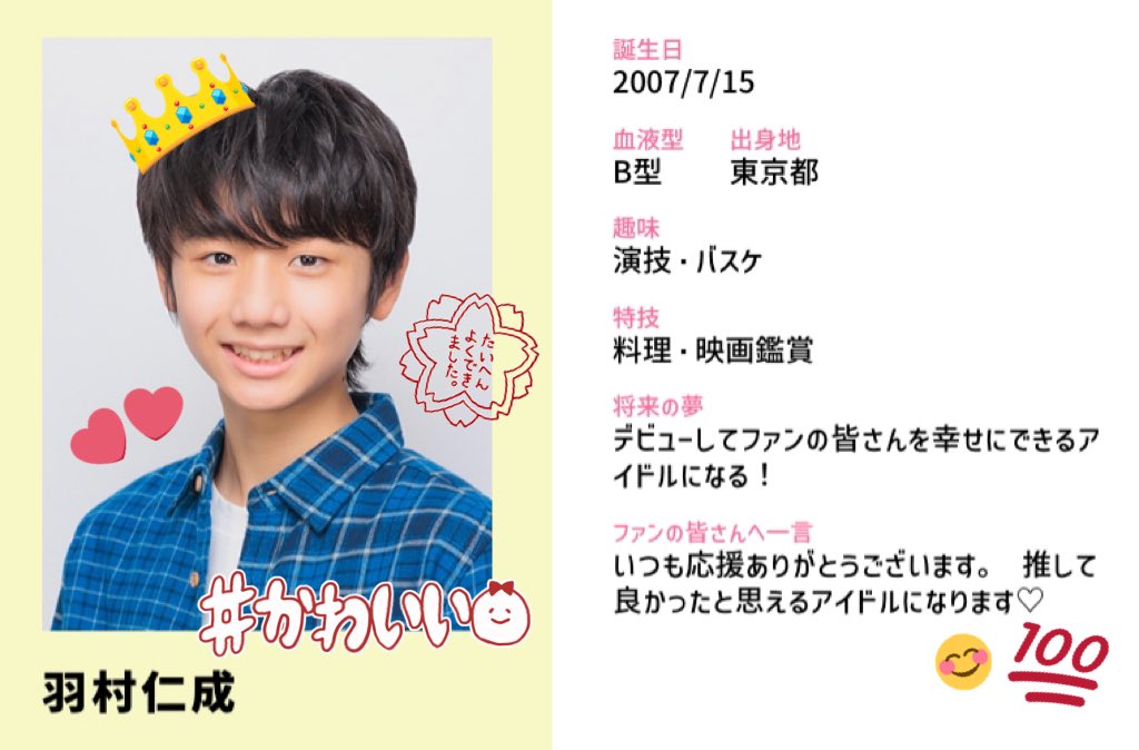 じんちぇがいちばんかわいい🥲🪄 #羽村仁成