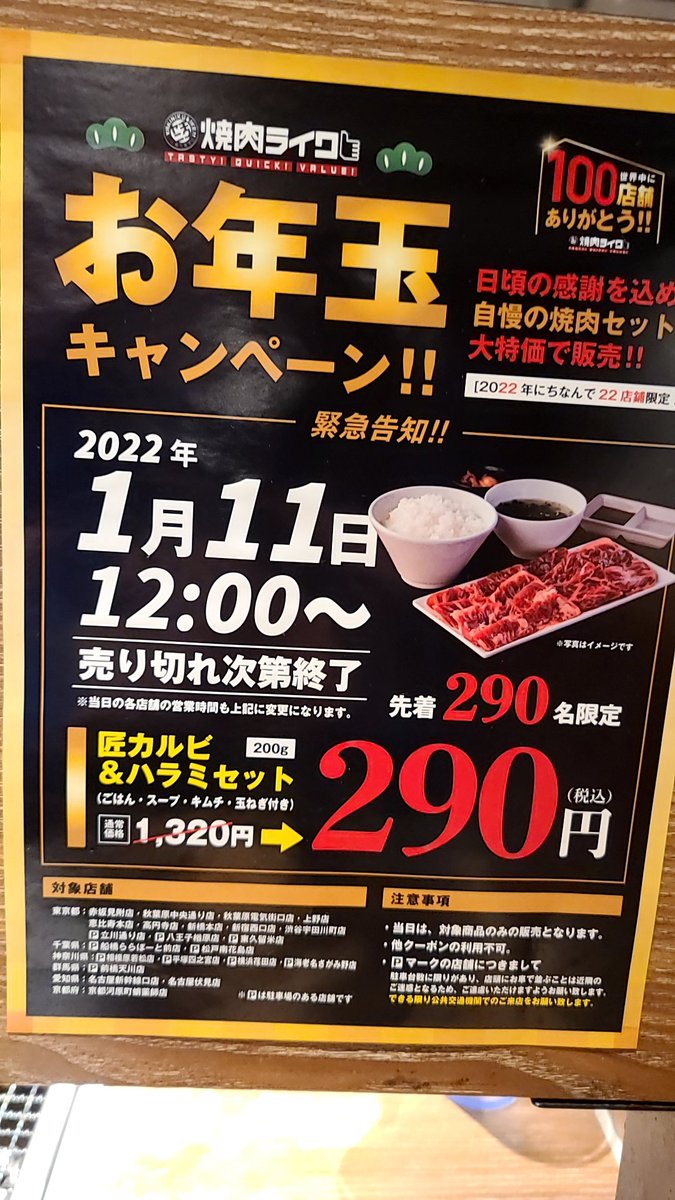 コロナ ヒョロガリかよ 焼き肉ライク 人前食えば円 密に関連した画像-03