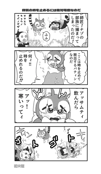 助かっ た・・のか?#けものフレンズ #けものフレンズ3 