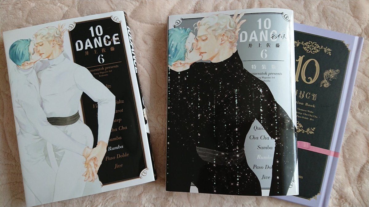 井上佐藤 10dance第 巻 発売中 Inoue310 Twitter