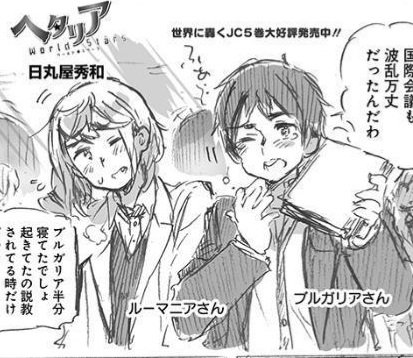 domaniaaa's tweet photo. si si pero miren a rumanía y bulgaria, aquí están combinando sus trajes.
háganlo canon carajo.
#hetalia #rombul https://t.co/1Q5TS9Nmr8