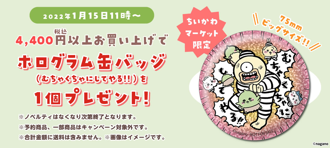 ちいかわ DVD ちいかわマーケット限定特典 ホログラム缶バッジ