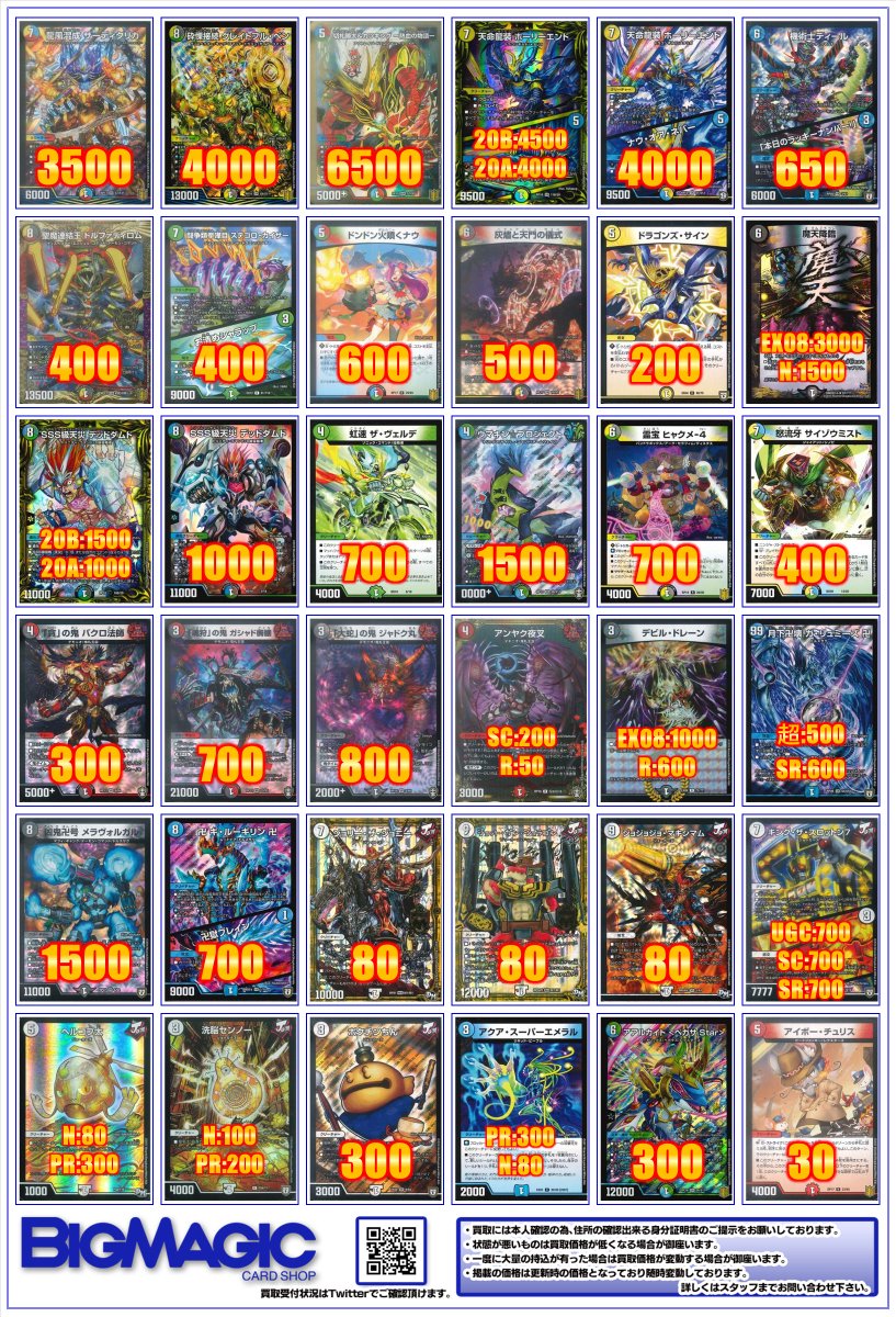 BIGMAGIC 秋葉原店 on X: 