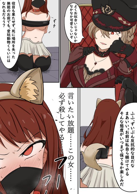 #ミリエロ?肌色注意
ヒーローズに敗れたコトハ総帥がネメシスのカオリにペットにされちゃう話(続く) 