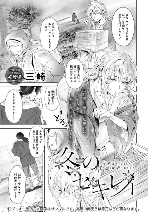 【1月13日発売comicアンスリウム2月号内容紹介 三崎】雪深い山の中で拾った少女と暮らす無口な青年。成長した少女は彼を男として意識するようになり、ある夜ついに肌を重ね──。互いに募らせた想いが熱く交わり、静かな村に高らかに響く嬌声♪ 