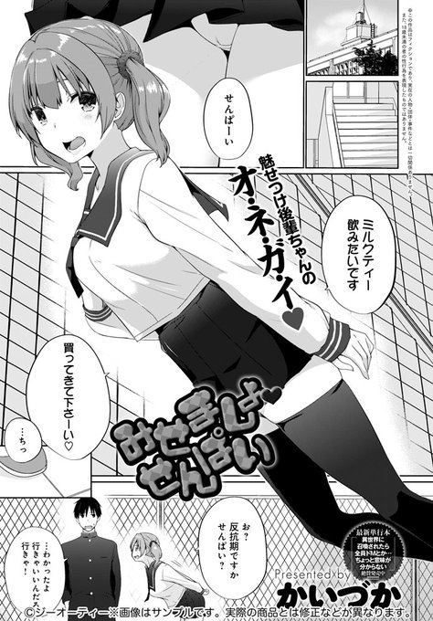 【1月13日発売comicアンスリウム2月号内容紹介 かいづか】後輩に弱みを握られて以来、彼女のパシリとなった俺。ある日「ご褒美」と称して唐突にパンツを見せられ、不意に勃起してしまったせいで彼女にさらに責められて…♥これはご褒美?お仕置き?気持ち良さだけが確かな屋上ファック♪ 