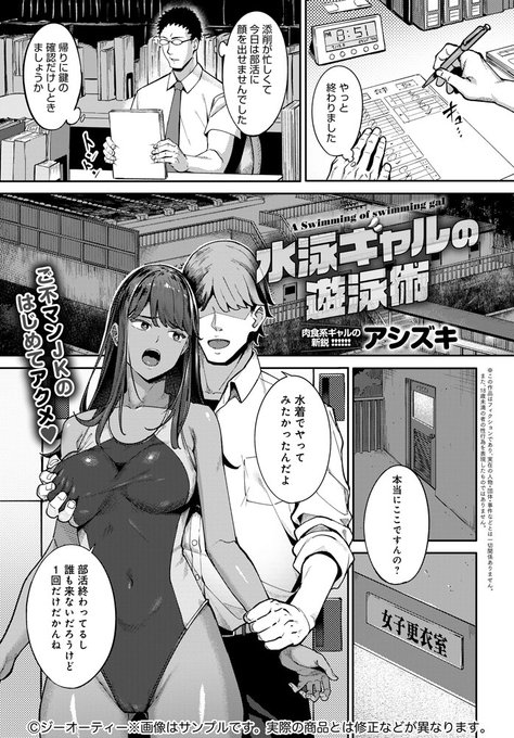 【1月13日発売comicアンスリウム2月号内容紹介 アシズキ】顧問にセックス現場を目撃されてしまった水泳部ギャル。口止めのためエッチさせてあげようとしたら、先生のモノが想像以上で…!日焼けJKが童貞教師の巨根&精力にハマっちゃう更衣室交尾 