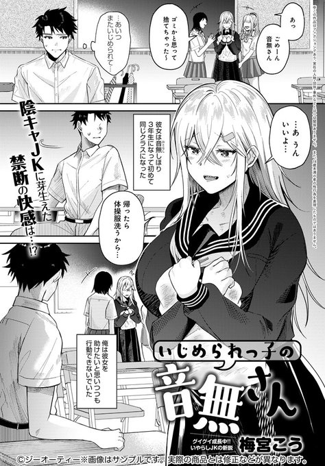 【1月13日発売comicアンスリウム2月号内容紹介 梅宮こう】いじめられている女子を助けたくて教室から連れ出したら、なんとそれは彼女にとって不本意だったらしく、代わりに俺がいじめることを要求してきて…!? 被虐性癖な彼女に影響されて、俺の衝動もエスカレートする倒錯共依存ハメ 