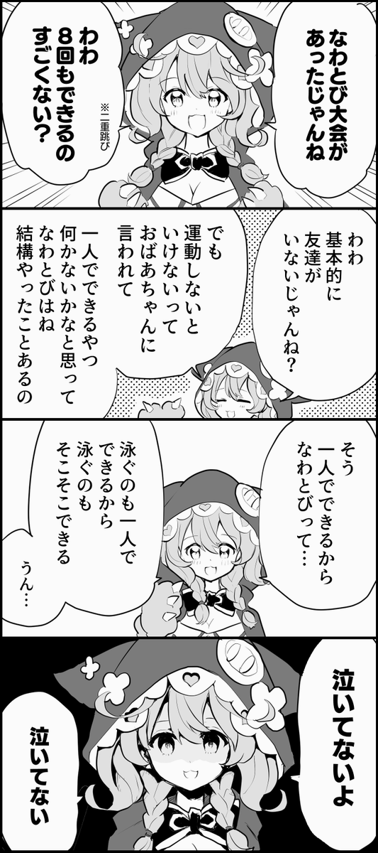 #いめいじー

なわとび大会について
https://t.co/sxtNvCS6vN 