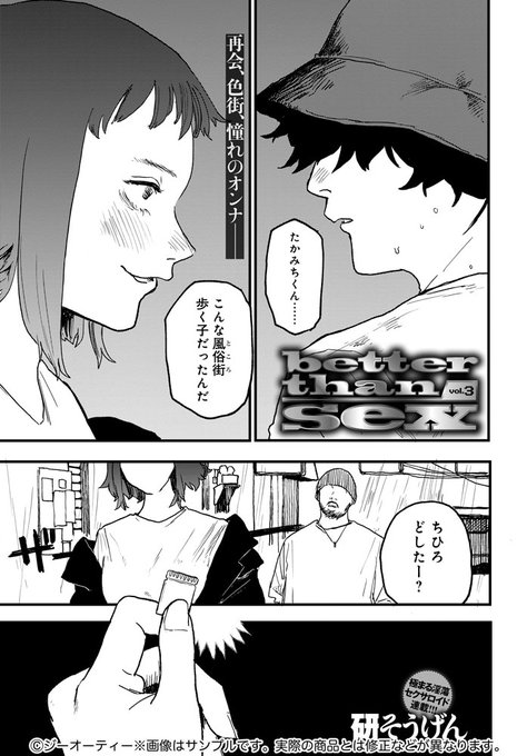 【1月13日発売comicアンスリウム2月号内容紹介 研そうげん】風俗街を去ろうとするたかみちを見つけたのは、彼が好きだった女・ちひろ。いろいろキメてトんでいる彼女はたかみちを犯すべく彼に襲いかかり…!憧れや体液が入り混じりスパークするSFセックスストーリー第3話! 