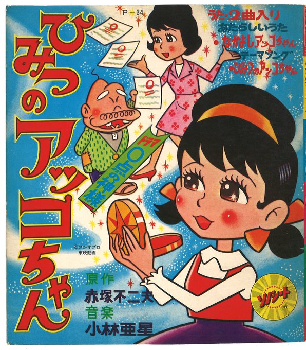 【朝日ソノラマ】おそ松くん①②③④ / 赤塚不二夫 朝日ソノラマ】おそ松くん①②③④ / 赤塚不二夫