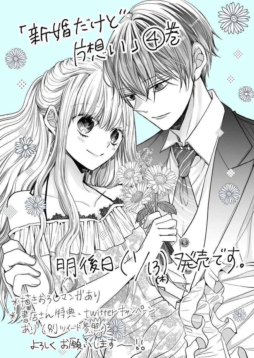 新婚だけど片想い 巻 明後日発売です 紙でも電子でも お手に取りやすい 雪森さくらの漫画 新婚だけど片想い 巻 明後日発売です 紙でも電子でも お手に取りやすい 雪森さくらの漫画