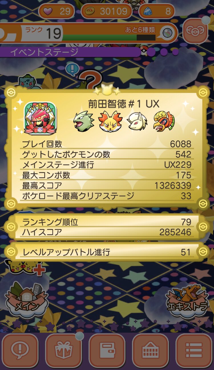 ポケとるフレンド Twitter Search Twitter