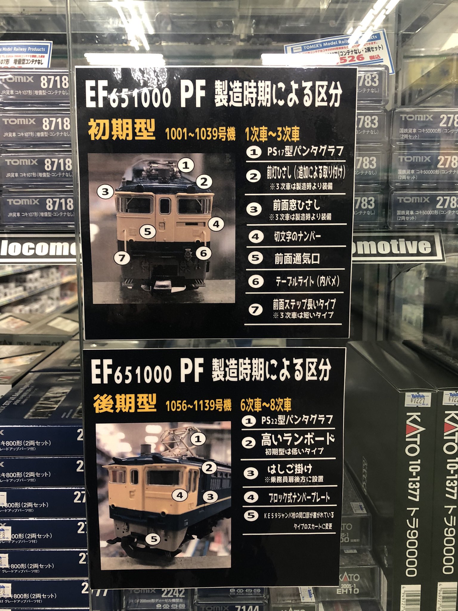タムタム相模原店 鉄道 貨物列車コーナー 貨物を牽引する機関車や貨車を集めてみました Ef65 1000番台の製造時期の相違点なども紹介 Torm トヨタ ロングパスエクスプレスu55a コンテナ タムカ予約サイトにて1月31日までご予約を承っております