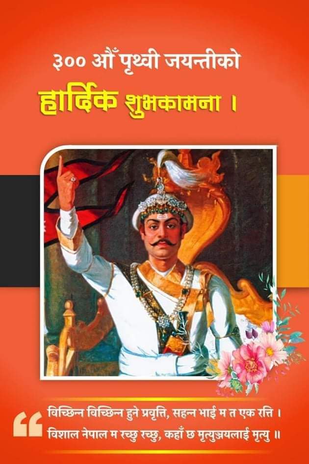 श्रीपशुपतिनाथ,

नेपाली हामी रहौंला कहाँ नेपालै नरहे !
उचाइ हाम्रो चुलिन्छ कहाँ हिमालै नरहे !!

श्रीभवानी ।।।